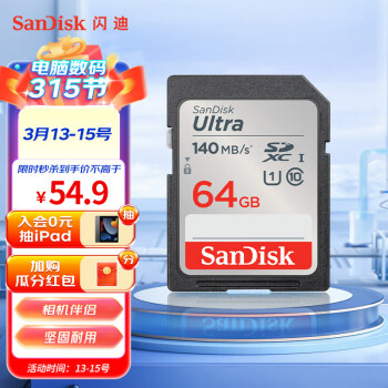 闪迪（SanDisk）64GB SD存储卡 C10 至尊高速版内存卡 提速升级 读速140MB/s 捕捉全高清 数码相机理想伴侣