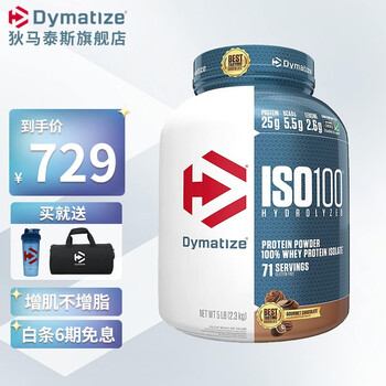 Dymatize 狄马泰斯 ISO100系列 水解乳清蛋白粉 巧克力味 5磅全利兔-实时优惠快报