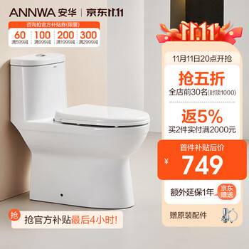 京东PLUS：ANNWA 安华 NL305L 直冲式马桶 400mm全利兔-实时优惠快报