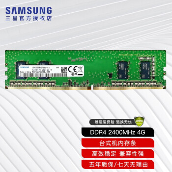SAMSUNG 三星 DDR4 2400MHz 台式机内存 普条 4GB M378A5244CB0-CRC数码类商品-全利兔-实时优惠快报