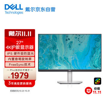 20点、plus会员：戴尔 27英寸 4K显示器 IPS 内置音箱 旋转升降 FreeSync 电脑显示屏 S2721QS数码类商品-全利兔-实时优惠快报