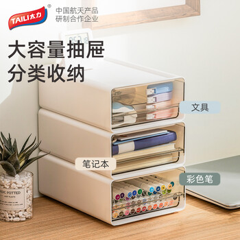 TAILI 太力 桌面收纳盒 办公收纳箱文件收纳柜化妆品学生宿舍书桌整理盒1个装全利兔-实时优惠快报