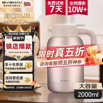 京东PLUS：BVGMAV 宝威玛 316L不锈钢保温壶 2L日用百货类商品-全利兔-实时优惠快报
