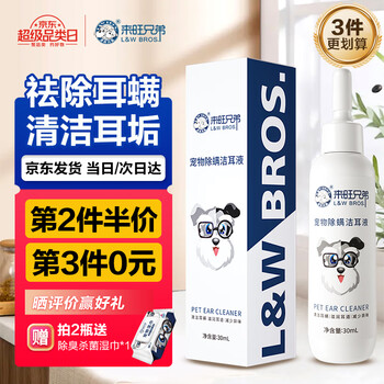 L&W BROS 来旺兄弟 猫咪洗耳液耳螨滴耳液耳朵清洁狗滴耳液耳痒耳臭耳垢清洁耳漂30mL其它类商品-全利兔-实时优惠快报