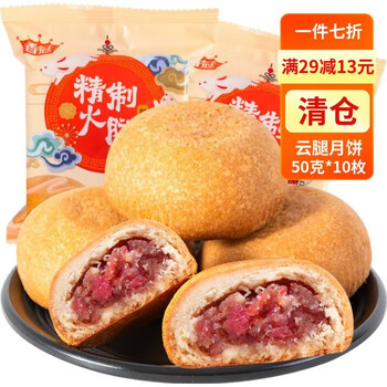 香冠 云腿小饼滇式火腿月饼50g*10枚 云南特产糕点食品类商品-全利兔-实时优惠快报