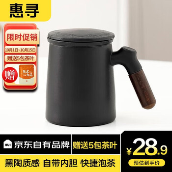 惠寻 京东自有品牌陶瓷泡茶杯带过滤内胆家用办公室杯茶水分离礼品杯 禅风黑日用百货类商品-全利兔-实时优惠快报