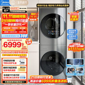 京东PLUS、以旧换新：Midea 美的 MGH20VEIY 洗烘套装 巴赫银家电类商品-全利兔-实时优惠快报