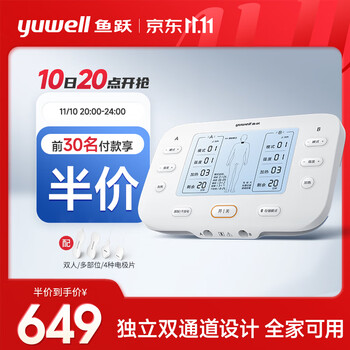 yuwell 鱼跃 双通道中频理疗仪 620E医疗保健类商品-全利兔-实时优惠快报