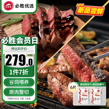 必胜客 必胜优选原切牛排 肋眼550g（3片装）+西冷550g（3片装）全利兔-实时优惠快报