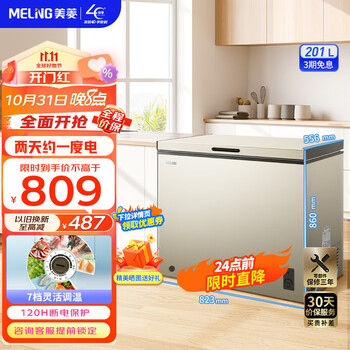 MELING 美菱 201升单温卧式顶开门家用减霜小冰柜 一级节能低噪小型商用冷柜 冷藏冷冻大容量囤货断电保护冰柜家电类商品-全利兔-实时优惠快报
