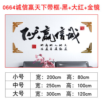 背景墙墙面装饰企业公司文化墙励志贴纸亚克力墙贴 0664诚信赢天下带