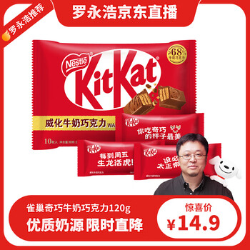 Nestlé 雀巢 奇巧威化牛奶巧克力纸袋装 120g食品类商品-全利兔-实时优惠快报