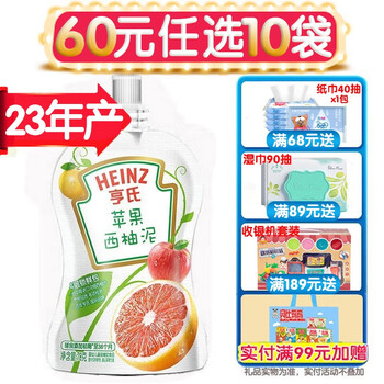 Heinz 亨氏 婴幼儿童辅食 乐维滋果汁泥超金果泥 宝宝零辅食水果泥6个月以上 苹果西柚78g母婴玩具类商品-全利兔-实时优惠快报