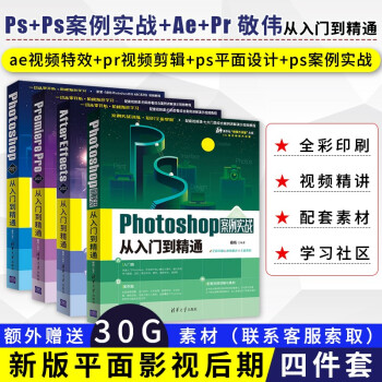 ps2022书籍 敬伟ps+pr教程书籍+ae教程书籍 2022 ps2022书 adobe premiere pro 从入门到精通 PS入门+PS案例+PR+AE azw3格式下载