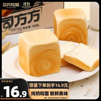 三只松鼠吐司方方 纯奶手撕面包早餐代餐休闲零食点心480g/6枚装