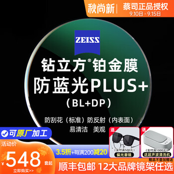 限移动端、京东百亿补贴：ZEISS 蔡司 泽锐 1.74钻立方PLUS铂金膜全利兔-实时优惠快报