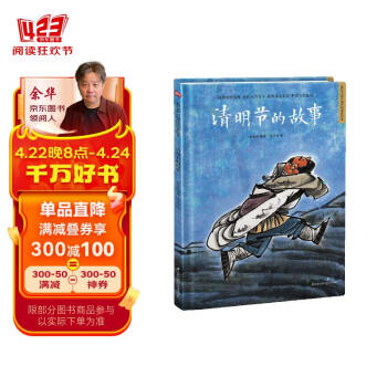 清明节的故事（精装）中国传统故事 传统节日 传统文化 小学 初中 神话故事 民间传说 课外读物 3-6岁