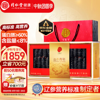 同仁堂 净制干海参 28-42只 100g 礼盒装食品类商品-全利兔-实时优惠快报