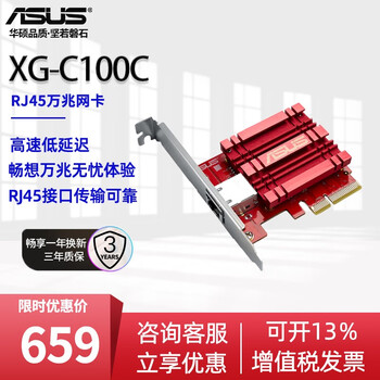ASUS 华硕 XG-C100C 万兆有线网卡数码类商品-全利兔-实时优惠快报