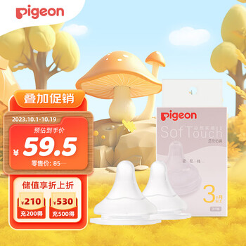 Pigeon 贝亲 宽口径奶嘴 M号-2只装母婴玩具类商品-全利兔-实时优惠快报