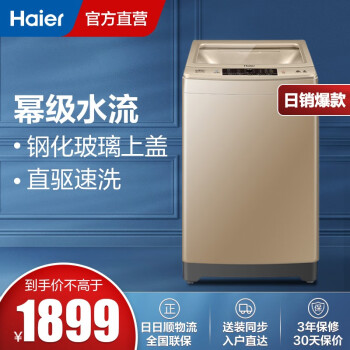 海尔全自动洗衣机质量怎么样？是大牌子吗
