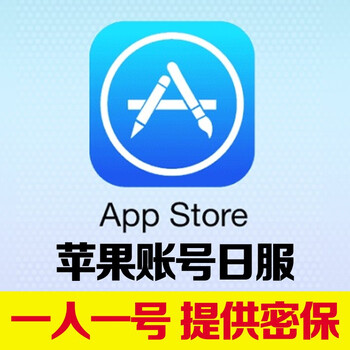 下载id用户美国香港日本韩国新加坡各国id ios appstore 苹果账号日服