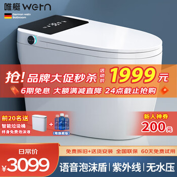WETN 唯艇 智能马桶一体式机无水压限制坐便器全自动翻盖加热座便器 945F旗舰版 250/300/350/400坑距 下单备注家具家装类商品-全利兔-实时优惠快报