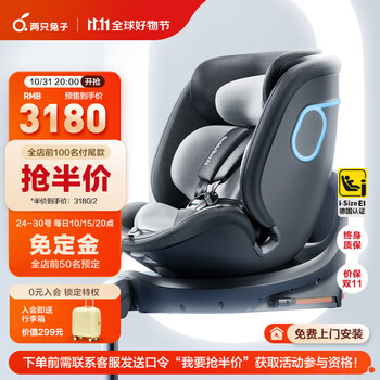 两只兔子 求知2pro智能通风车载婴儿童安全座椅0-4-12岁宝宝汽车用 影灰母婴玩具类商品-全利兔-实时优惠快报