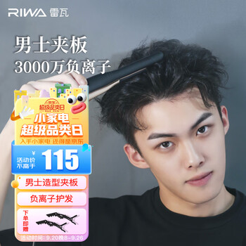 RIWA 雷瓦 RB-8250 卷发棒 迷幻黑家电类商品-全利兔-实时优惠快报
