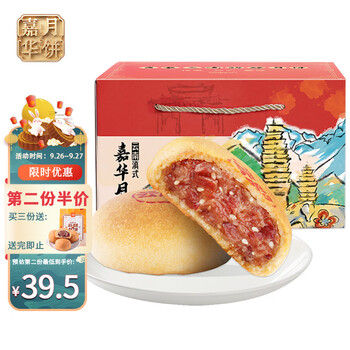 jiahua food 嘉华食品 嘉华月饼 精制云腿月饼80g*10枚 云南特产 滇式月饼美食糕点中秋送礼食品类商品-全利兔-实时优惠快报