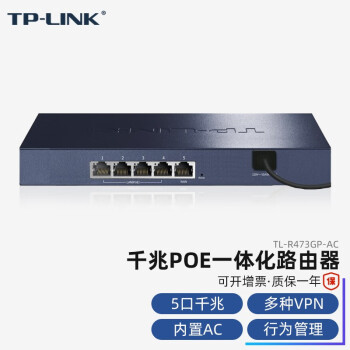 TP-LINK һ廯AP POE ù˿ ǧҵVPN·  TL-R473GP-AC 5ǧ