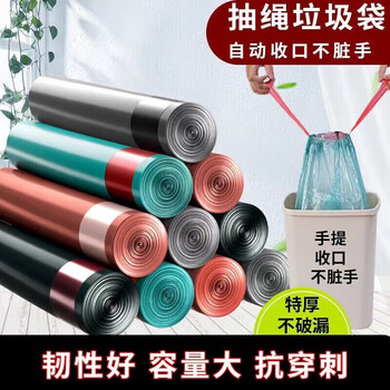 家用抽绳垃圾袋 5卷日用百货类商品-全利兔-实时优惠快报