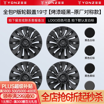 YZ 适用特斯拉 Model Y轮毂盖旋风19寸车轮圈保护罩改装配件 ModelY大涡轮轮毂盖-对称款哑黑汽车用品类商品-全利兔-实时优惠快报