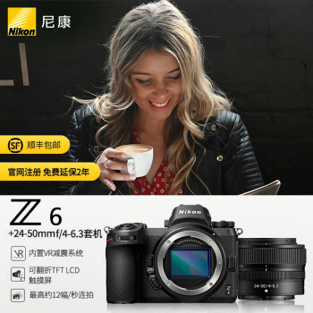 尼康（Nikon） Z6专业全画幅数码微单相机 旅游摄影高速连拍 Z 6 Z 24-50mm