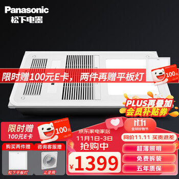 Panasonic 松下 FV-RB20VL1 风暖多功能浴霸家具家装类商品-全利兔-实时优惠快报