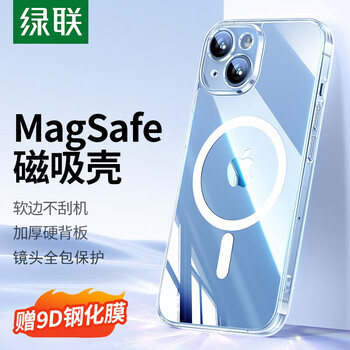 UGREEN 绿联 iPhone 15系列 MagSafe透明保护套数码类商品-全利兔-实时优惠快报
