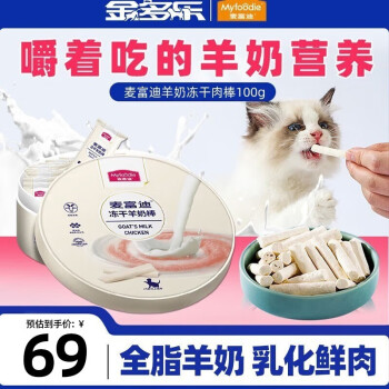 Myfoodie 麦富迪 猫零食 原味冻干羊奶棒 100g其它类商品-全利兔-实时优惠快报