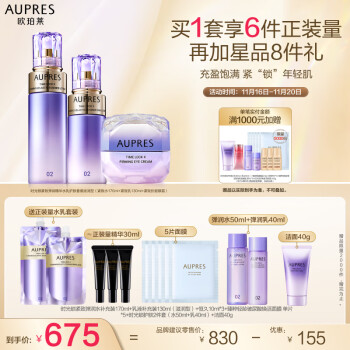 欧珀莱（AUPRES）第五代时光锁滋润（水170ml+乳130ml+眼霜）