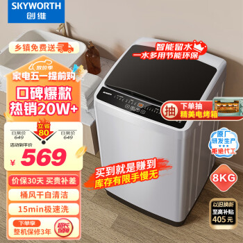 创维(SKYWORTH)8KG公斤大容量全自动波轮洗衣机家用 小型 超薄 租房神器  15分钟快洗 洁净桶风干T80F