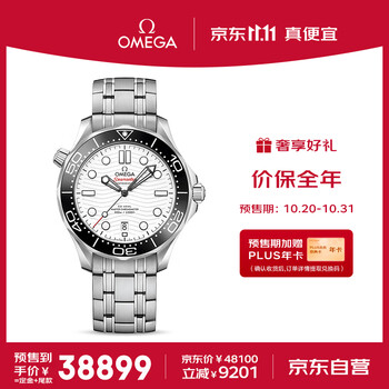 OMEGA 欧米茄 Seamaster海马系列 42毫米自动上链腕表 210.30.42.20.04.001全利兔-实时优惠快报