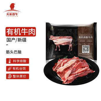 天莱香牛 国产新疆 有机原切筋头巴脑500g 谷饲排酸生鲜冷冻牛肉