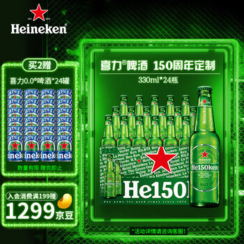 京东PLUS：Heineken 喜力 啤酒（Heineken）经典330ml*24瓶 整箱装 150周年定制款食品类商品-全利兔-实时优惠快报