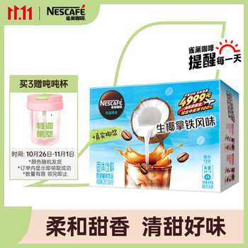 Nestlé 雀巢 特调果萃 生椰拿铁风味即溶咖啡饮品19g*12条食品类商品-全利兔-实时优惠快报