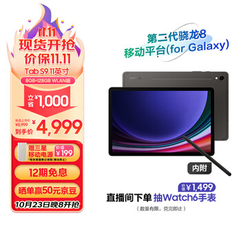 SAMSUNG 三星 平板电脑2023款Tab S9 11英寸 8G+128GB WIFI 云影灰数码类商品-全利兔-实时优惠快报