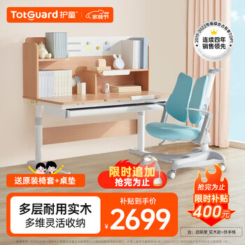 京东百亿补贴：Totguard 护童 启明星系列 DW120E-SS+CG23F 启明星升降桌+扶手椅 蓝色 120*62*128cm 实木款家具家装类商品-全利兔-实时优惠快报