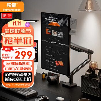 Humanmotion 松能 T7-1H 显示器支架全利兔-实时优惠快报