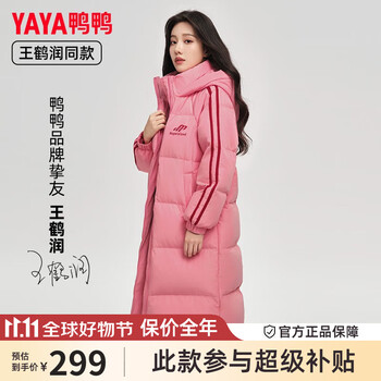 京东百亿补贴：鸭鸭（YAYA）王鹤润明星同款羽绒服女长款过膝 多款可选服饰鞋包类商品-全利兔-实时优惠快报