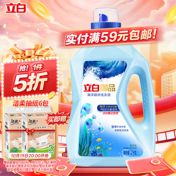 Liby 立白 御品 海洋精华智净洗衣液 2kg 阳光花香日用百货类商品-全利兔-实时优惠快报
