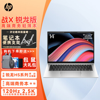 惠普（HP）  战X 2023款 Zen4新锐龙版高性能轻薄笔记本电脑商务家用办公学生游戏本手提电脑定制 14/R7-7840HS八核 2.5K 500尼特 64G内存 1TB固态硬盘 指纹识别+人脸