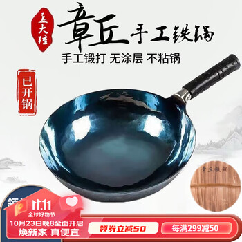 孟大锤 PLUS专享：章丘铁锅镜面款无涂层家用炒锅 30cm镜面款+盖子（已开锅）日用百货类商品-全利兔-实时优惠快报